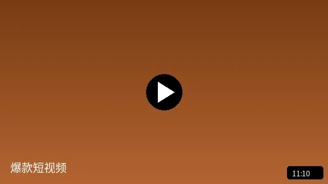 爆款短视频创作案例预览图